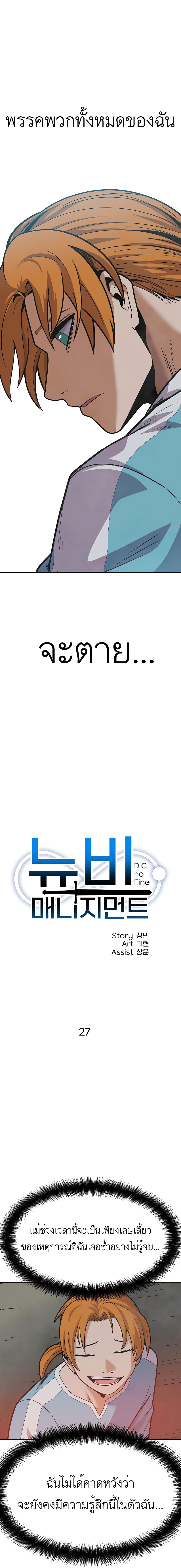 Raising Newbie Heroes In Another World ตอนที่ 27 (11)